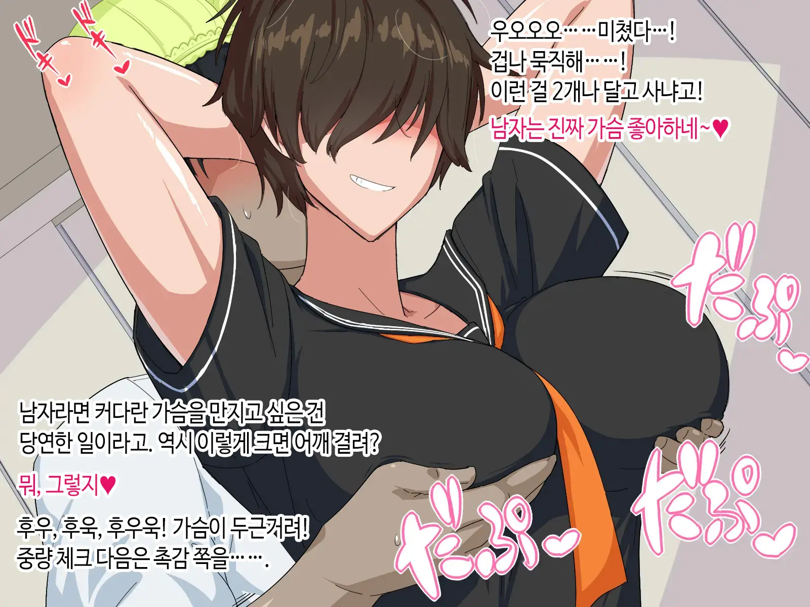 Tonari No Seki No Mekakure Bitch | 옆자리 가린 눈 빗치